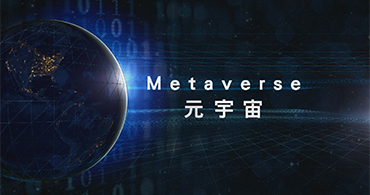 貼片電感代理商和你說(shuō)說(shuō)元宇宙要來(lái)嗎？